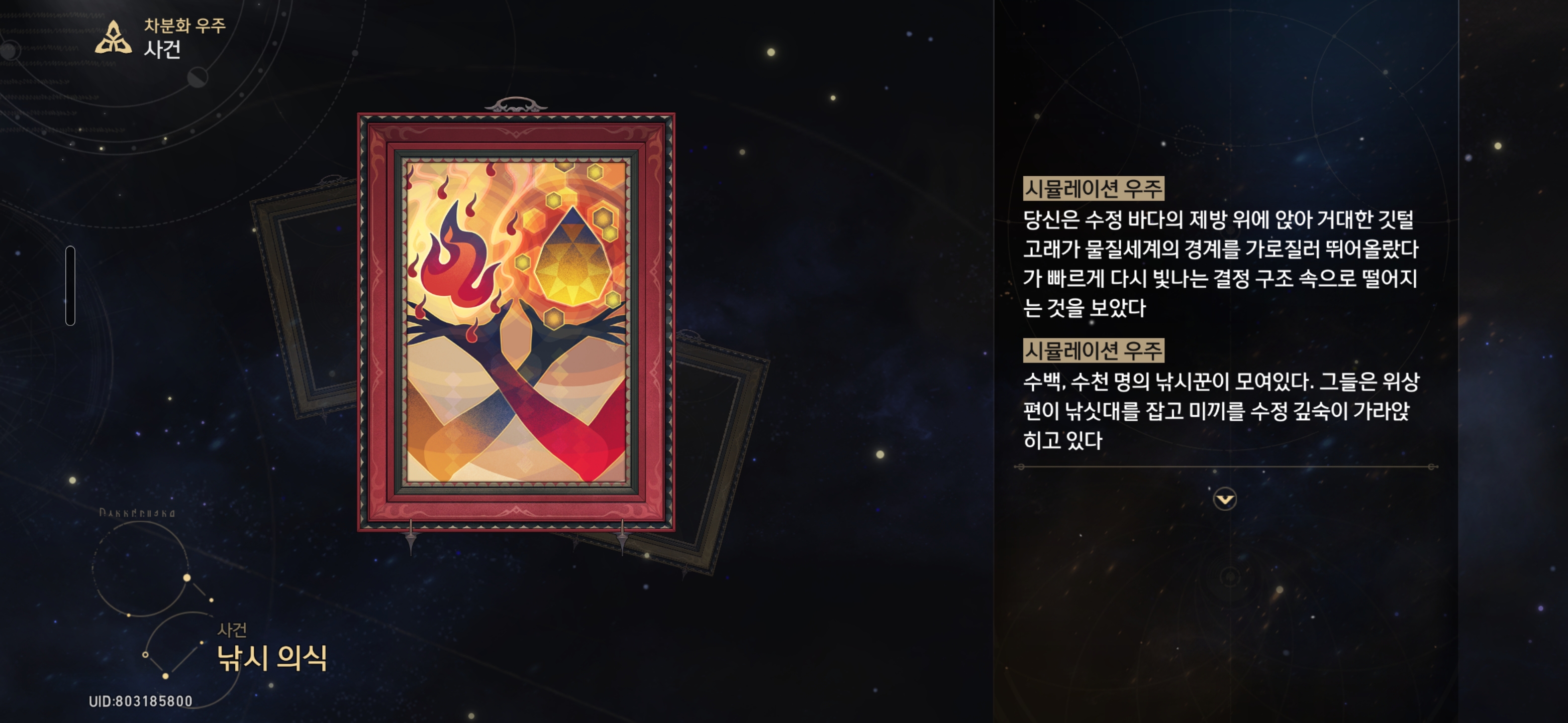 낚시의식