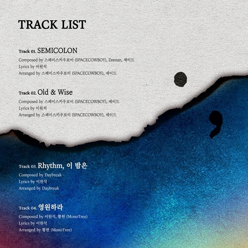 데이브레이크 트랙리스트