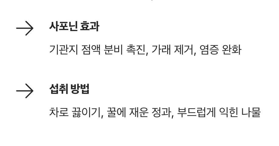 의외의 구원투수, 도라지