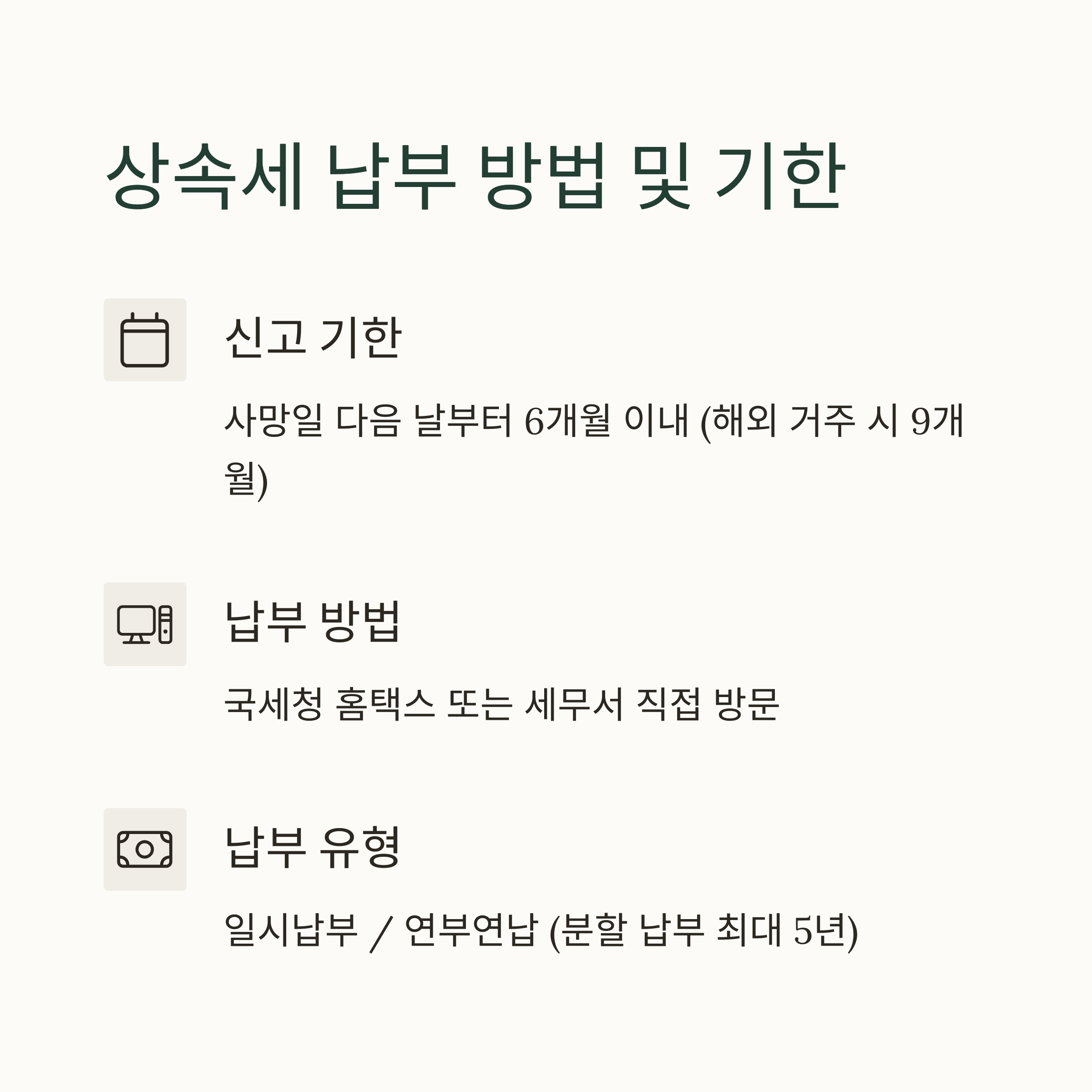 상속세