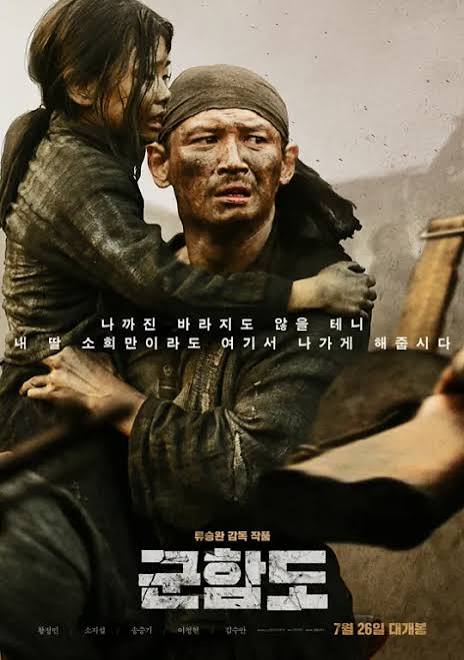 군함도 포스터