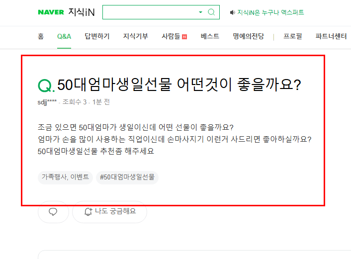 50대 엄마에게 어떤 생일 선물이 좋을지 물어보는 지식인