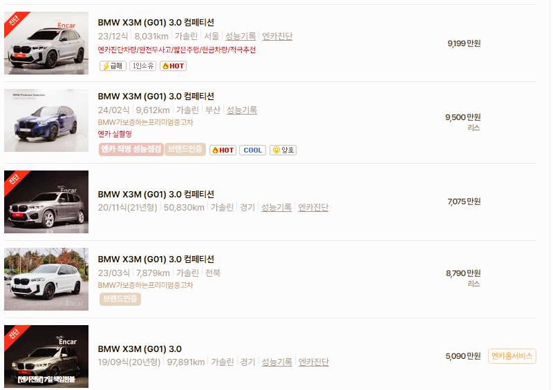 BMW X3M 중고차 가격 시세표 고속 시내 연비