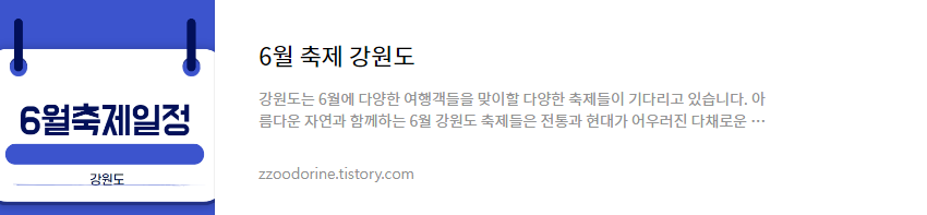 6월축제강원도