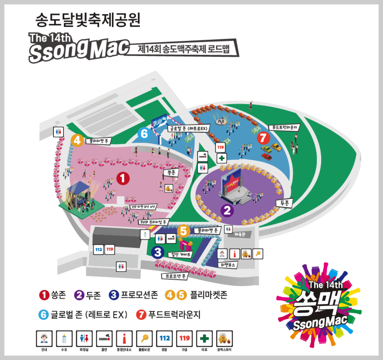 2024 송도 맥주축제 장소별 안내