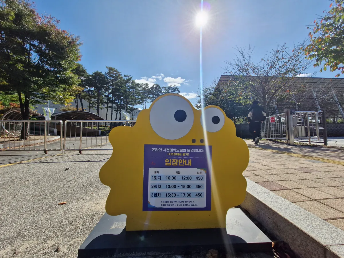 어린이박물관-입장안내시간-안내판