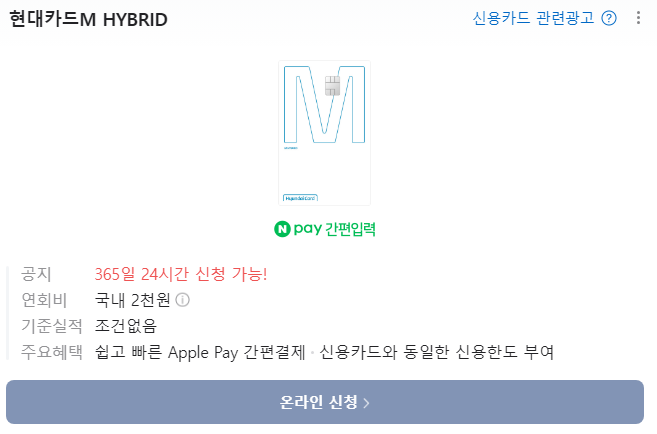현대카드 M 하이브리드 카드, 첫 만남