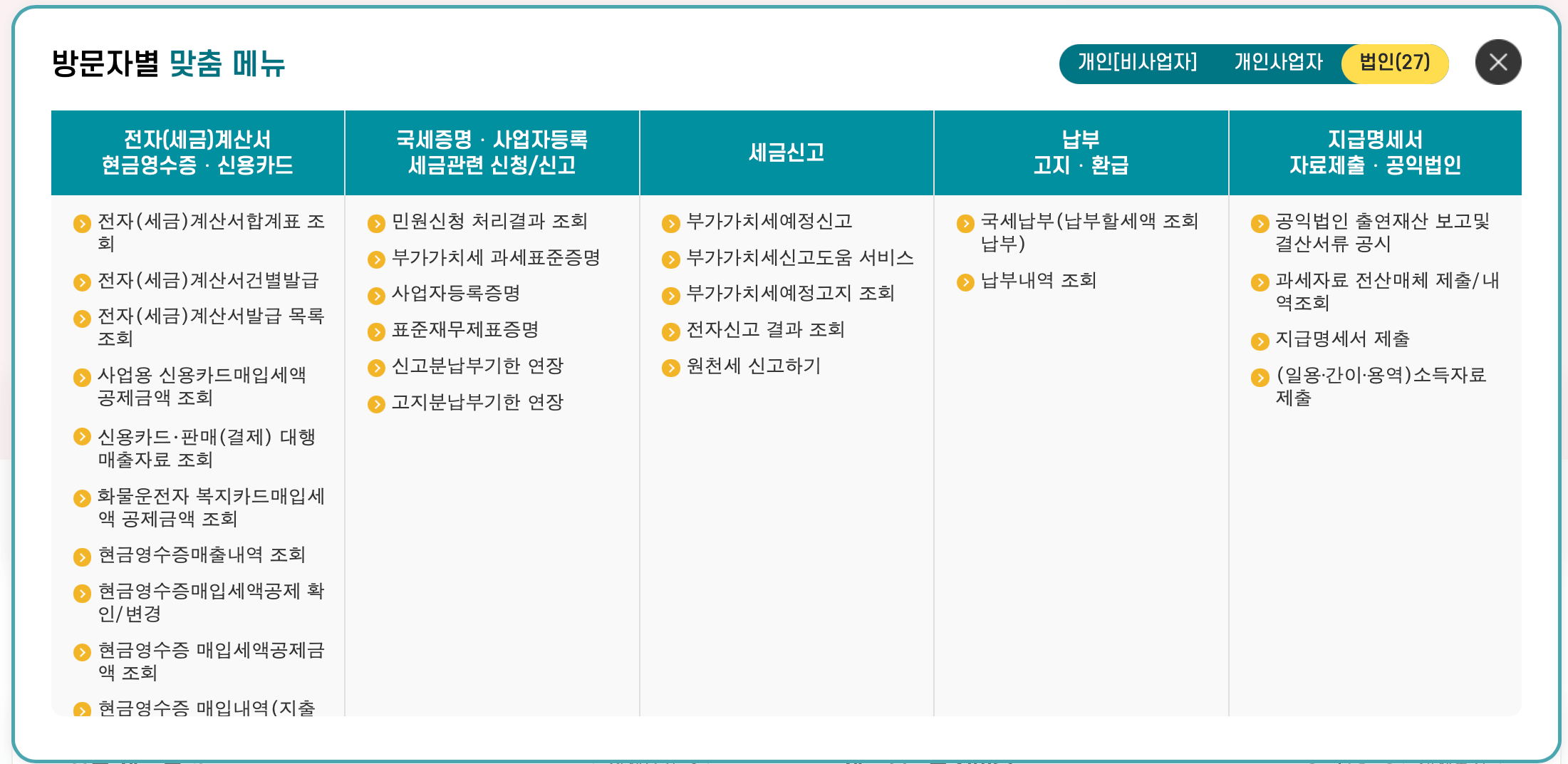 홈택스-홈페이지