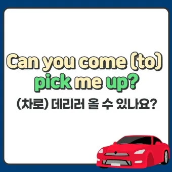 데리러 데릴러 가다 맞춤법 표현_29