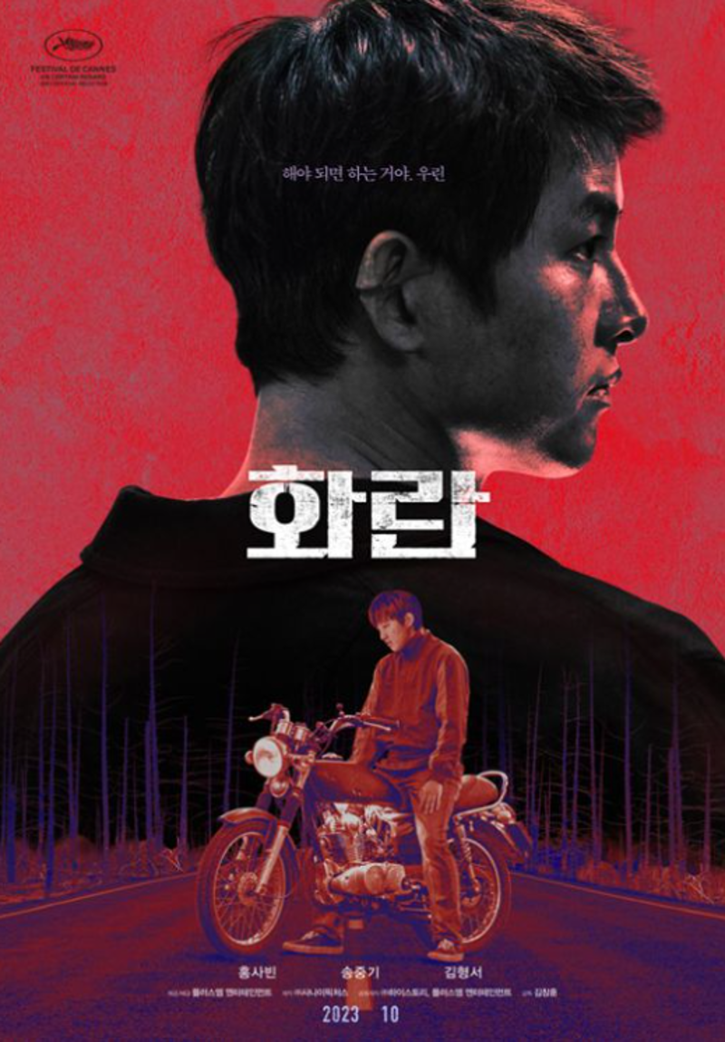 영화 화란(2023) 포스터