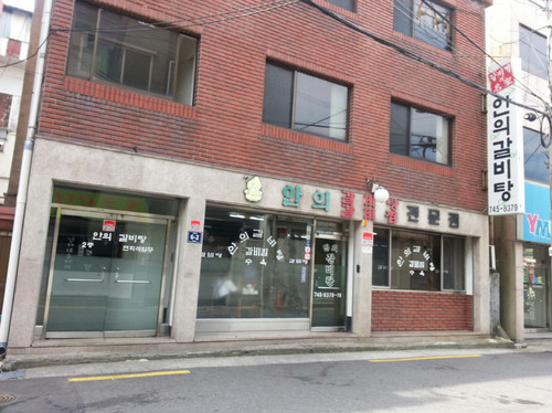 안의갈비탕