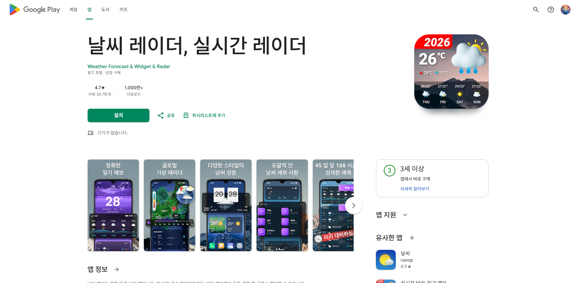 오늘 일기 예보 앱, 날씨 레이더, 실시간 레이더