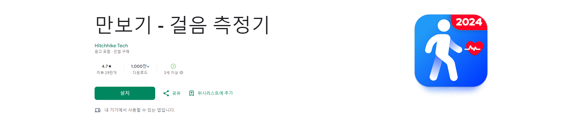 만보기, 걸음 측정기, 건강 관리를 위한 필수 앱