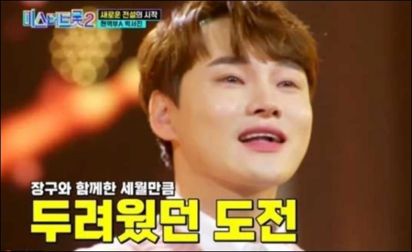 미스터트롯-박서진