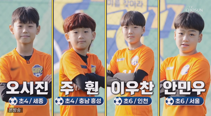 히든FC 최종 13인의 유소년 선수 명단