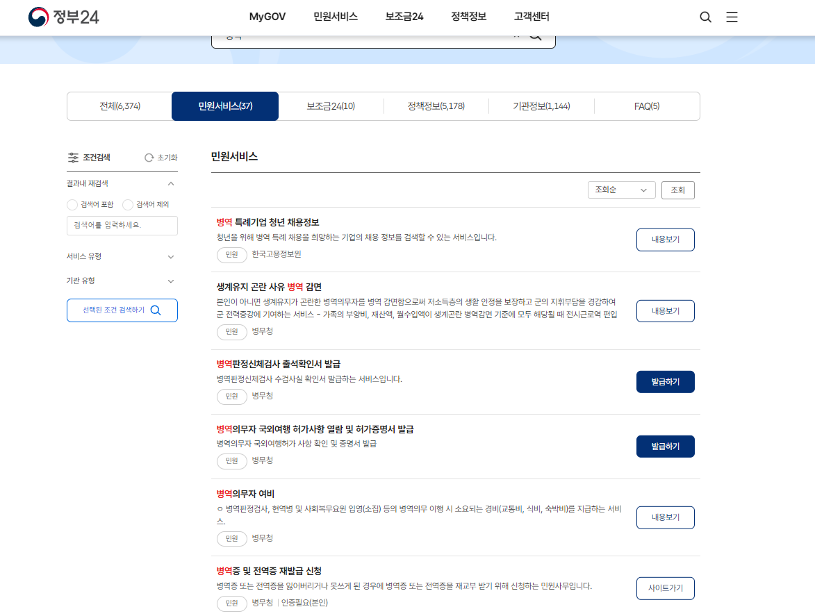 정부24
