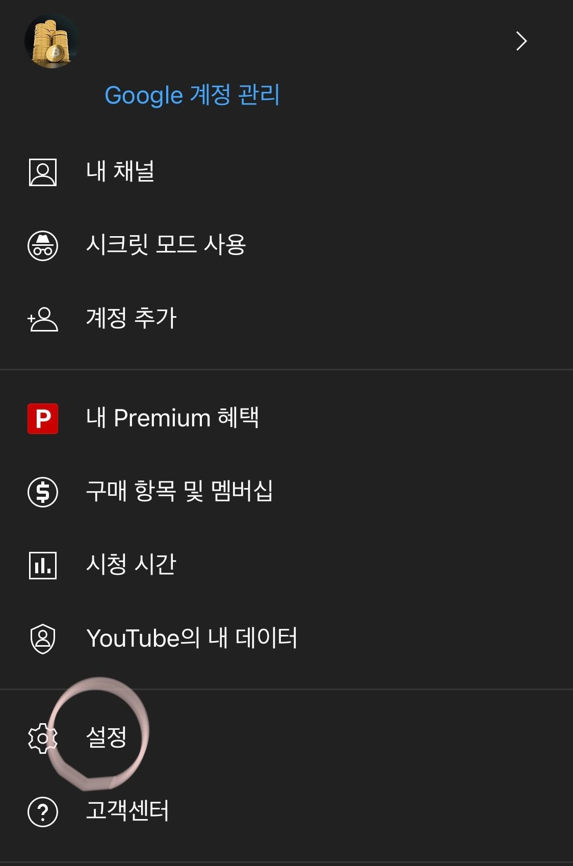 유튜브 앱 설정으로 들어가기
