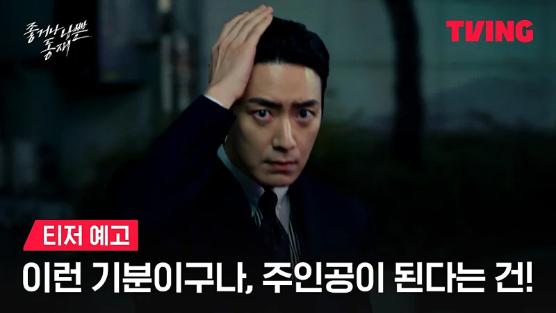 좋거나 나쁜 동재 주요 장면