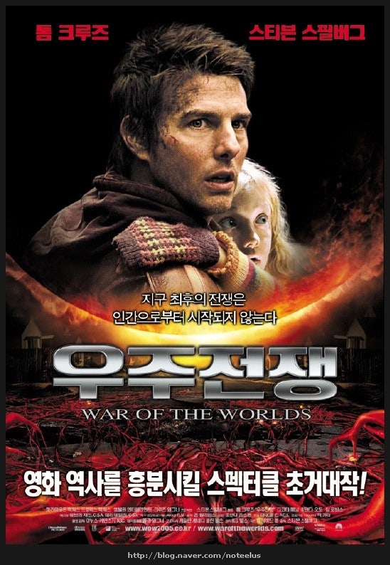 우주전쟁 포스터