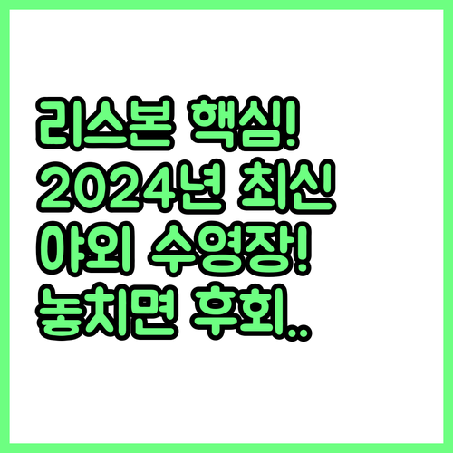 리스본 중심가 5대 인기 호텔 202..