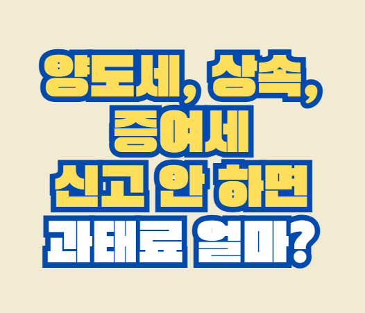 과태료