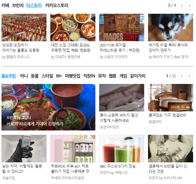 다음 포털 PC 메인페이지