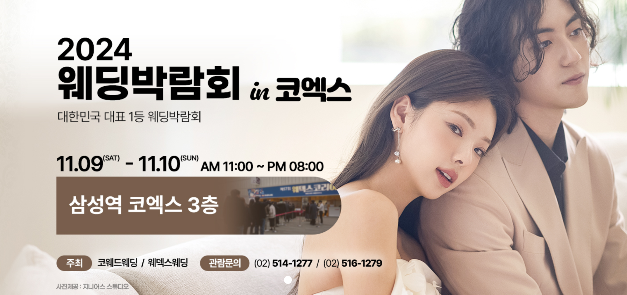 코엑스 웨딩박람회