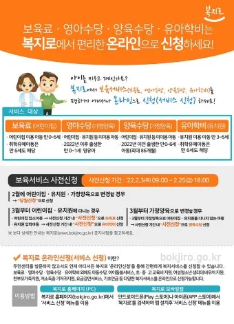 사회보장 정보 복지로 온라인 신청 자격 확인 활용 요령_45