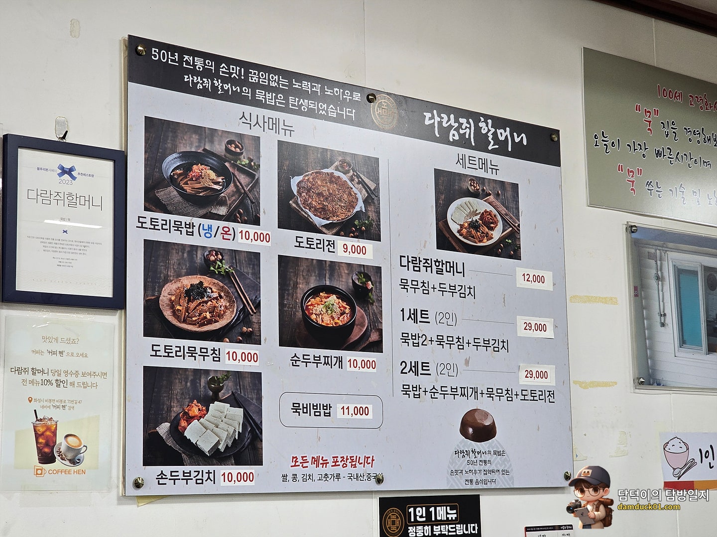 다람쥐할머니 메뉴