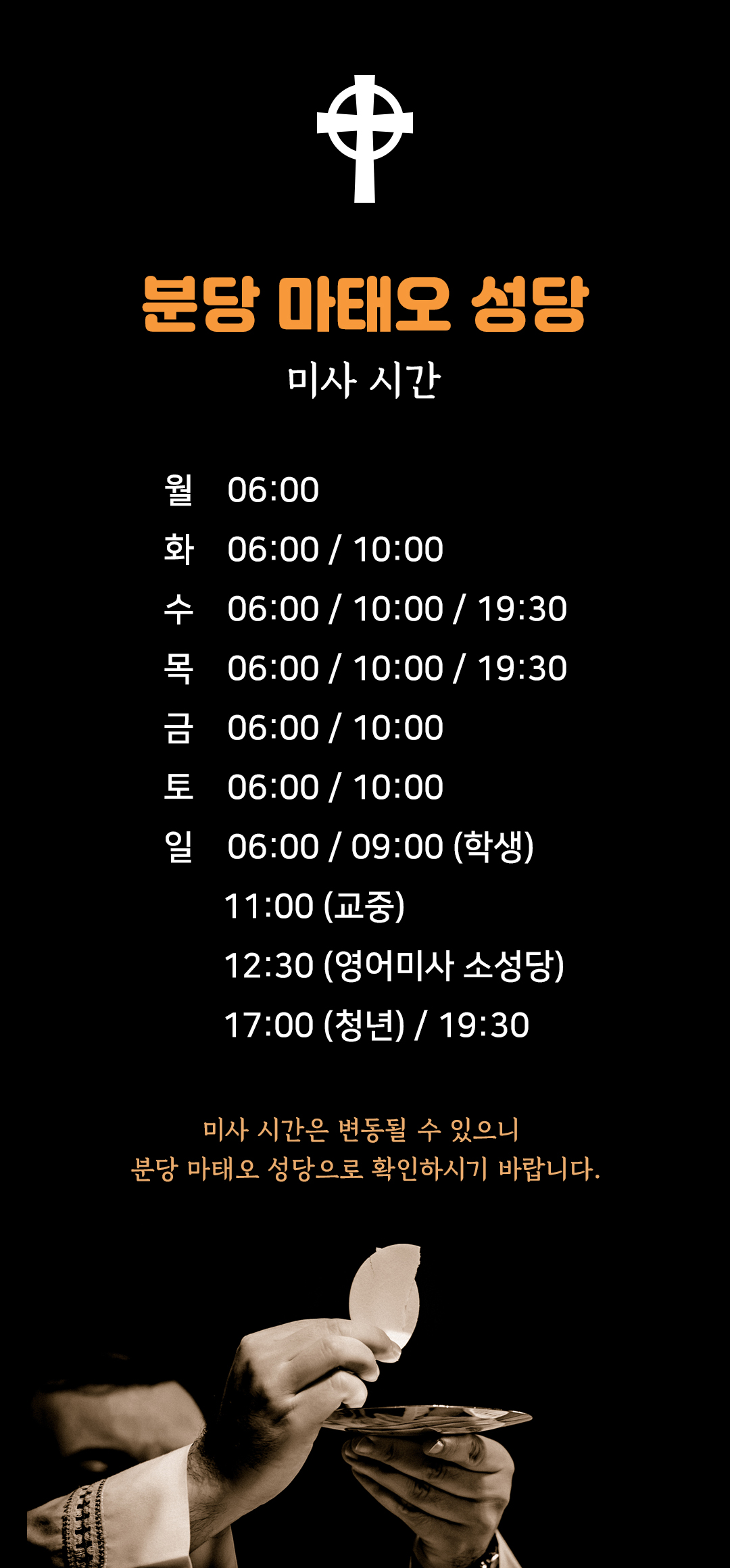 경기 성남 분당 성 마태오 성당 미사시간