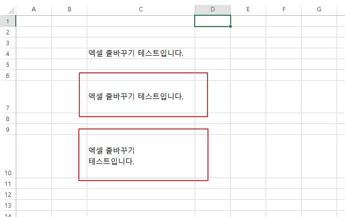 엑셀-줄바꾸기-단축키