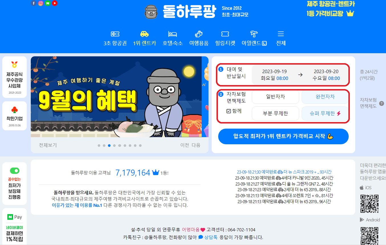 제주도 렌트카 저렴한 곳&#44; 싼 곳&#44; 제주 렌트카 예약하는 방법&#44; 제주 렌트카 추천