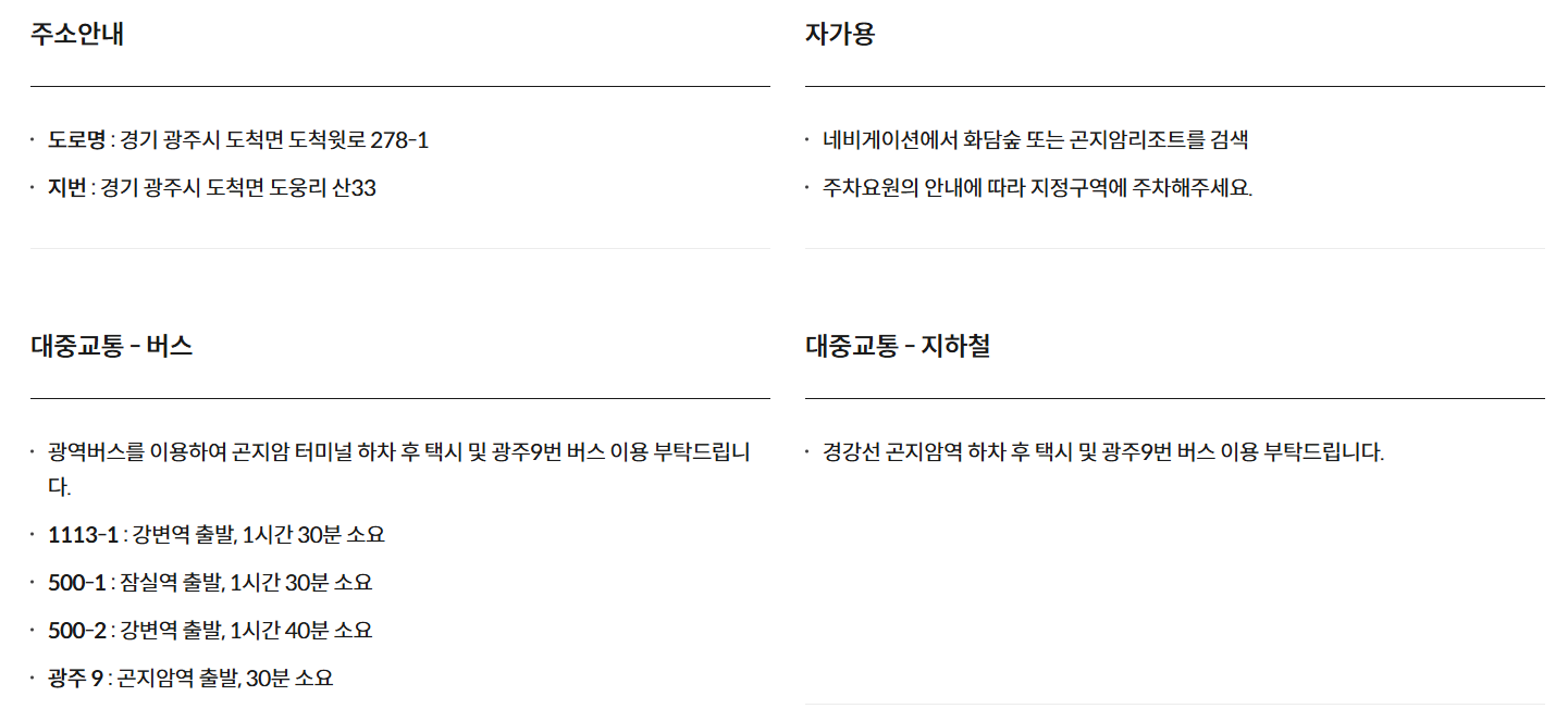 화담숲 예매 방법 주의사항