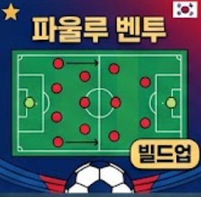 차기 축구 한국대표팀 감독 