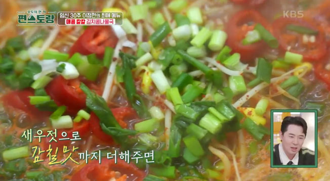 편스토랑 이정현 칼칼한 김치콩나물국 맛있게 끓이는 법