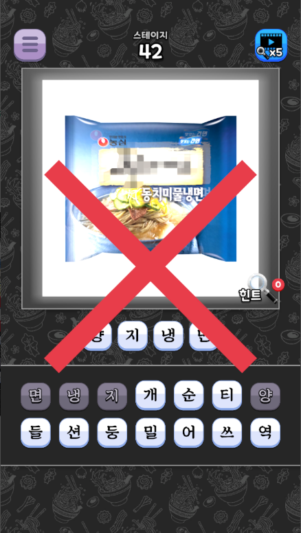 도전 라면 이름 맞추기 게임 앱