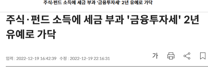 금투세 유예 기사