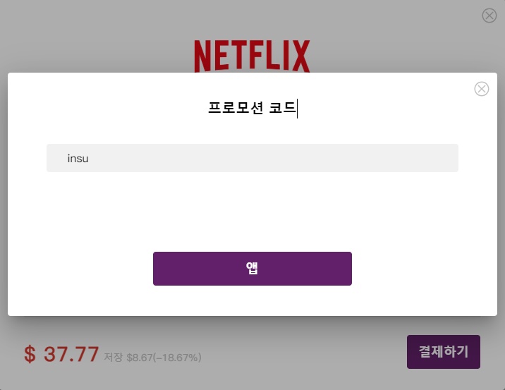 넷플릭스 요금제와 계정공유 금지 해결책을 확인하세요