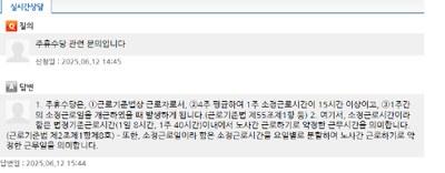 주휴수당 지급조건 고용노동부 1350 상담 답변