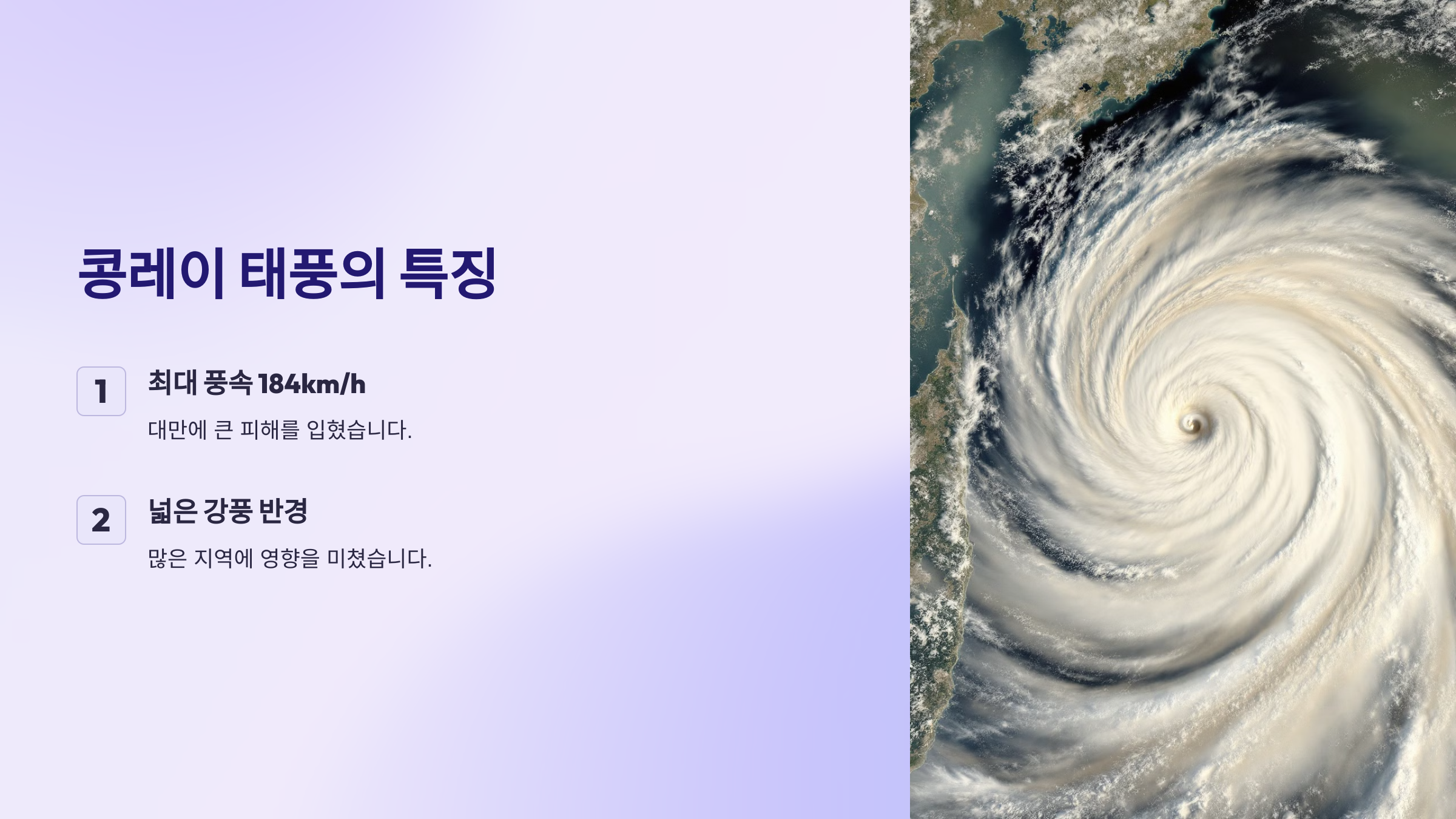태풍 콩레이 경로