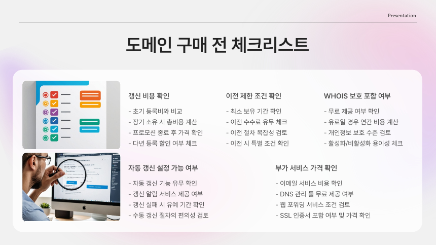 도메인 어디서 사야 할까? 2025 도메인 구매 비교 사이트 총정리