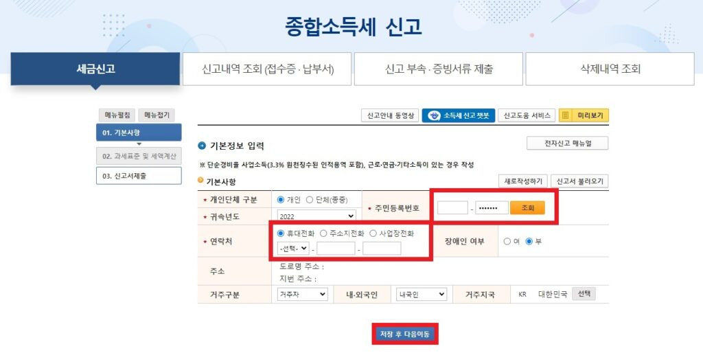 2025년 종합소득세 신고 대상자 확인