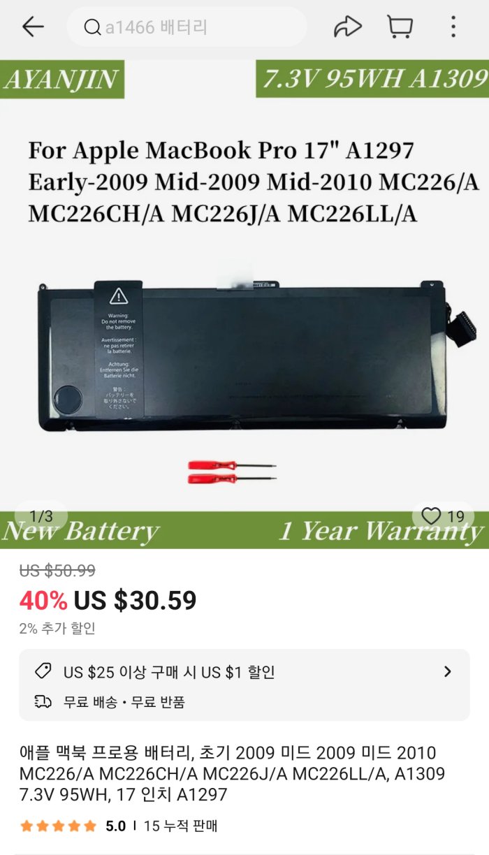 알리익스프레스 2010 맥북프로 17인치 배터리 직구