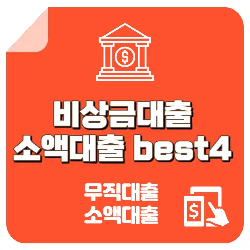 무직자비상금대출쉬운곳