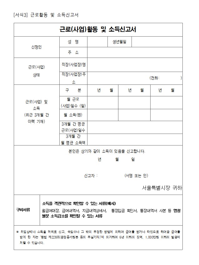 제출서류-소득신고서
