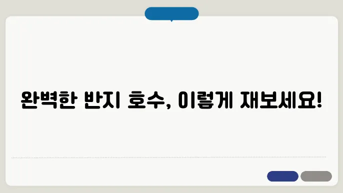 반지 호수 재는법 알아보기