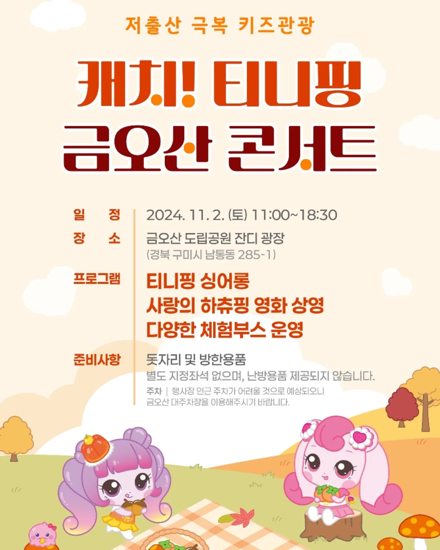 축제 방문 꿀팁