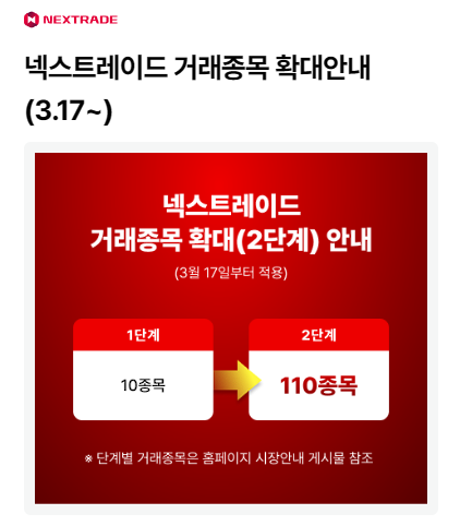 대체거래소 거래 종목