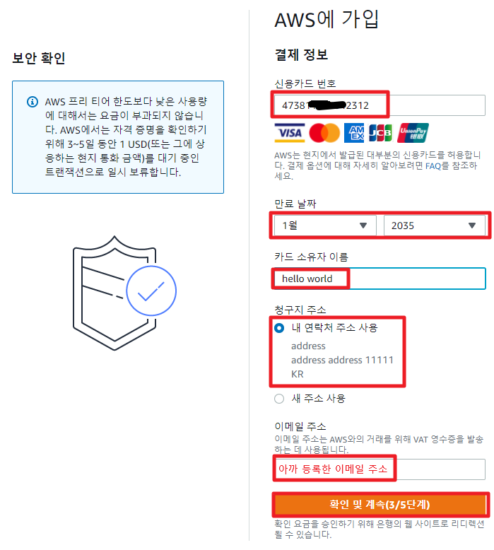 aws-아마존-회원가입-보안