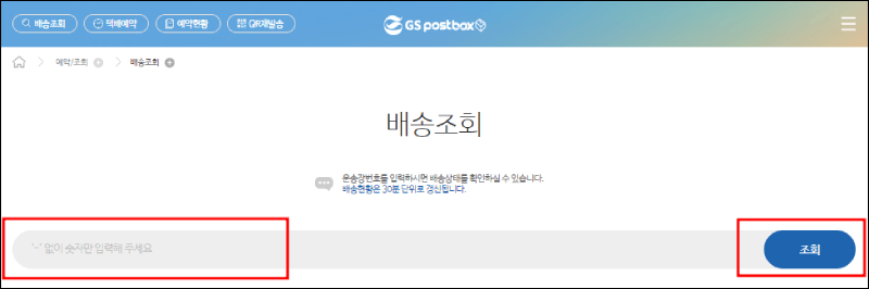 gs25편의점택배 조회 설명하기
